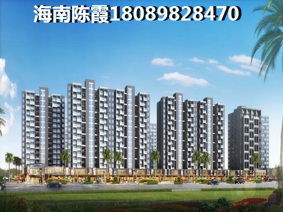想在海南海口买房哪里好？